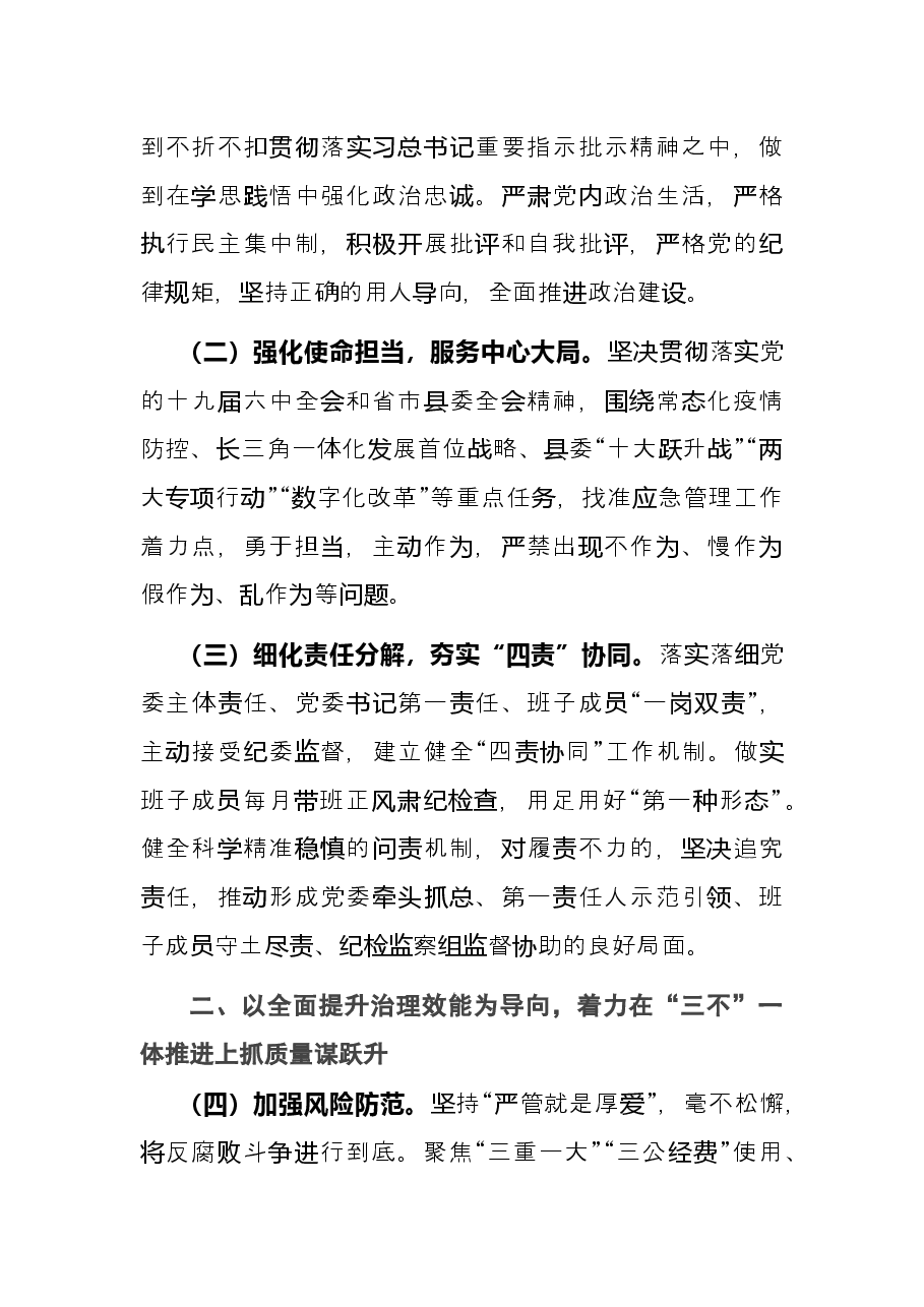 应急系统2022年党风廉政建设和反腐败工作要点.docx，第2页预览