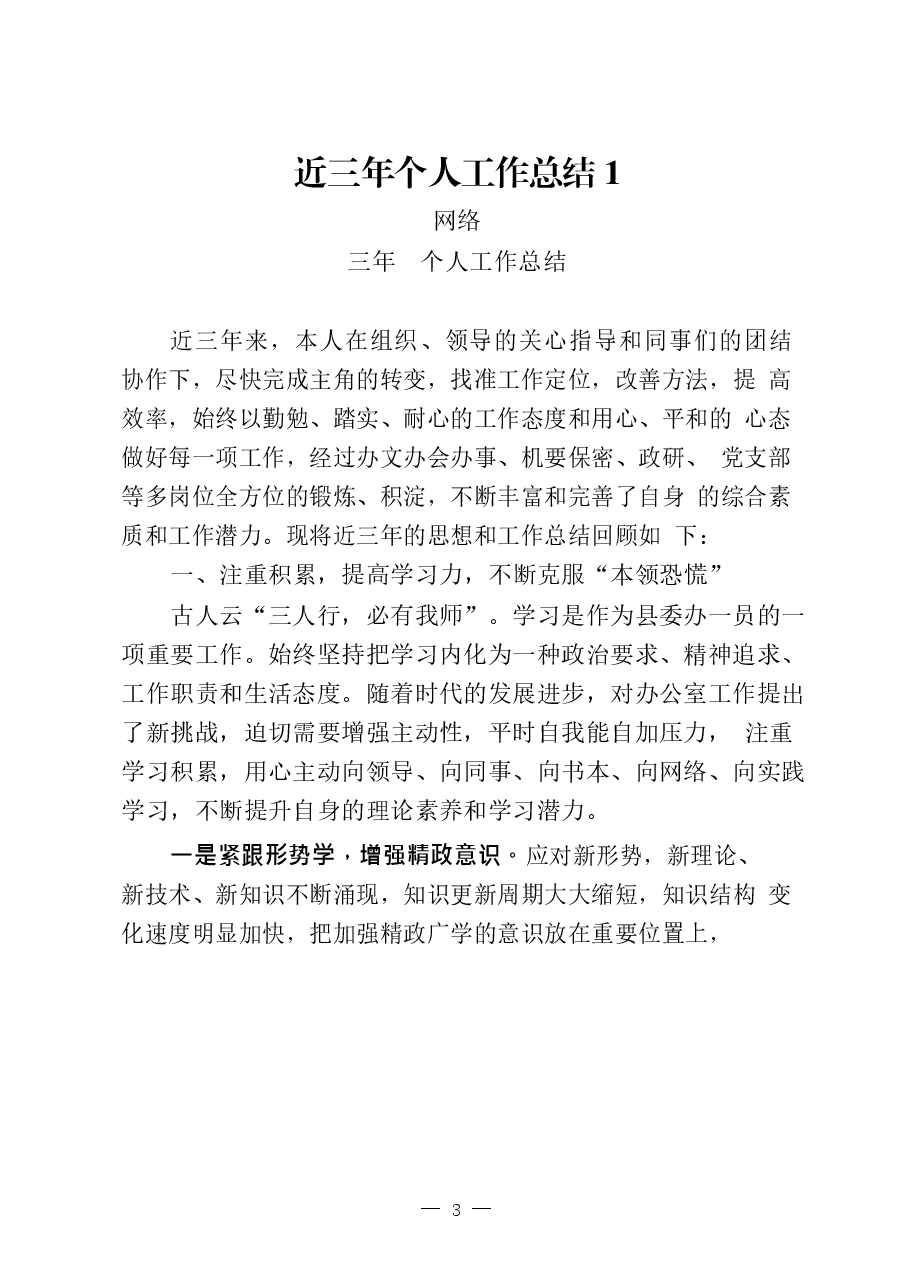 (20篇)近三年个人工作总结和现实表现材料汇编.docx,第3页预览