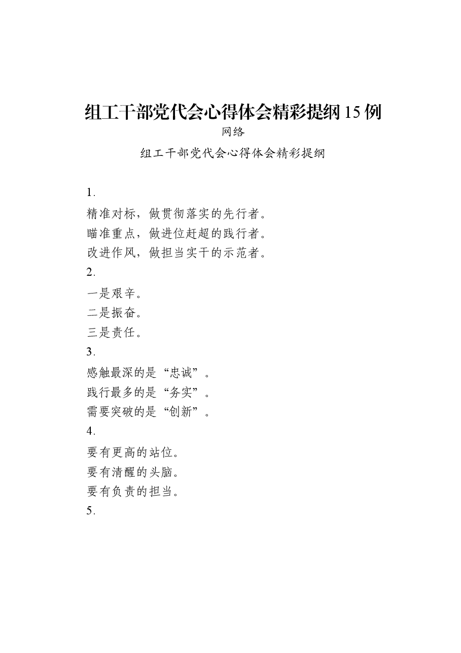 (45篇)组工干部党代会心得体会.docx,第2页预览