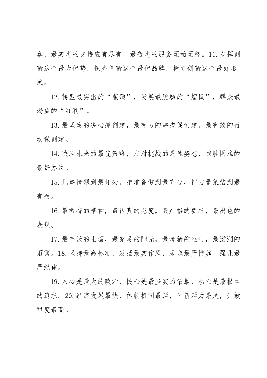（40例）“最”字型排比句.docx，第2页预览