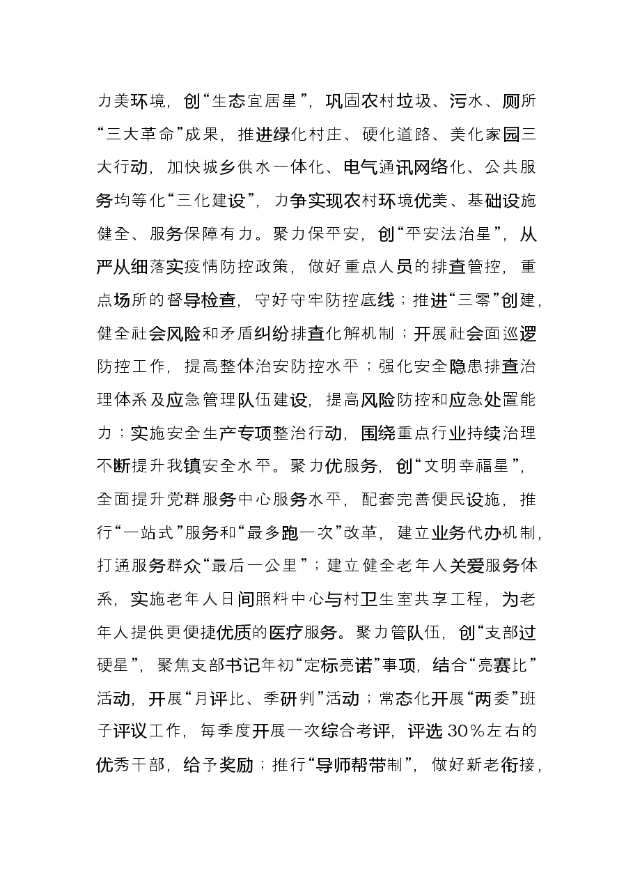 镇“五星”支部创建工作汇报材料.docx,第3页预览