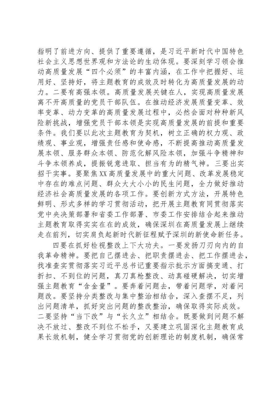 主题教育研讨发言:抓好主题教育要在落实四项措施上下大功夫.docx,第3页预览