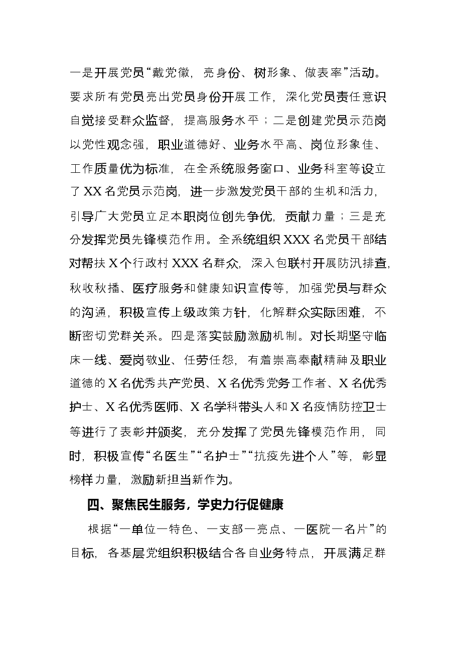 县卫生健康局党建品牌工作经验材料.docx,第3页预览