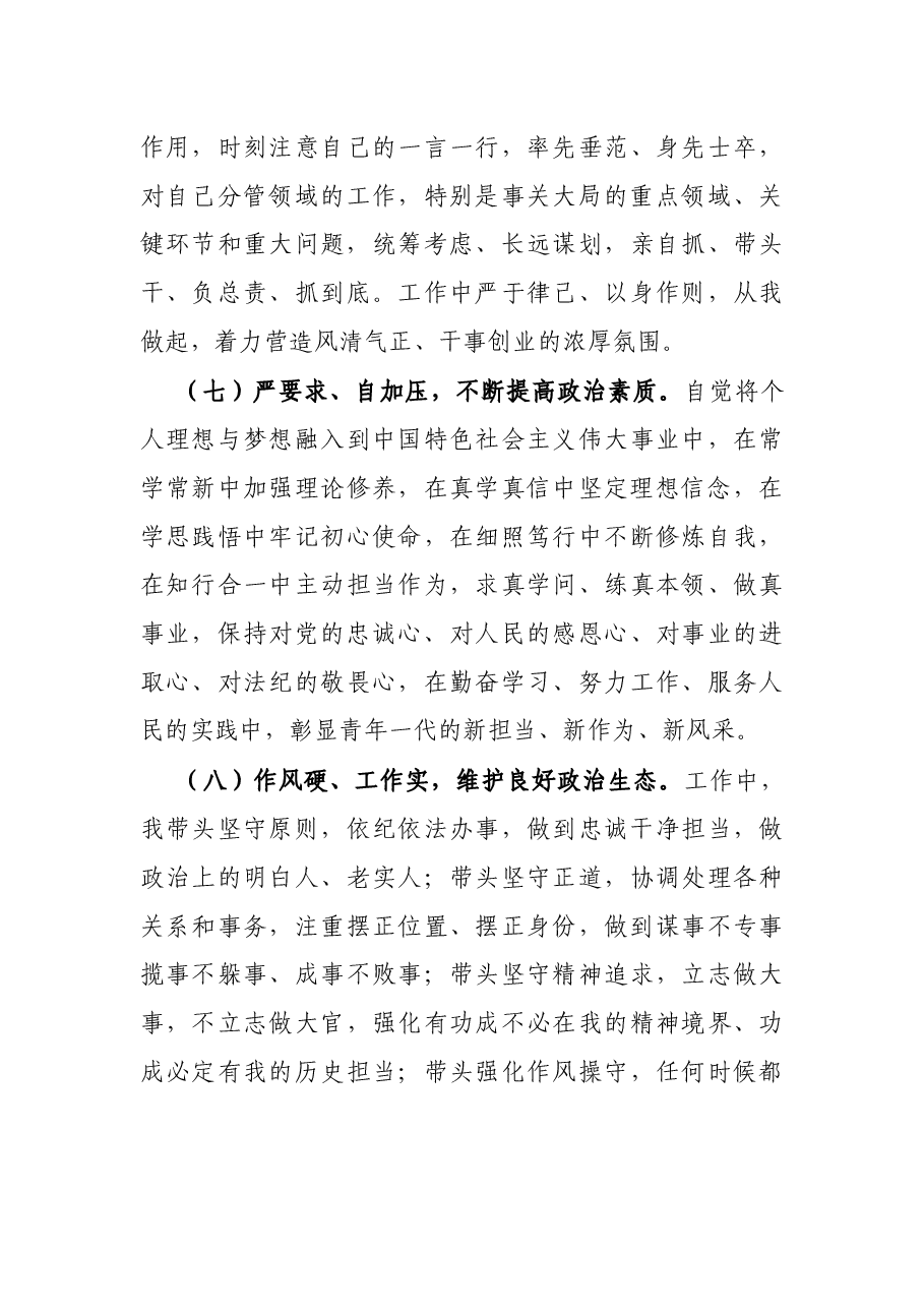 党员领导干部政治表现情况专项报告.docx,第4页预览