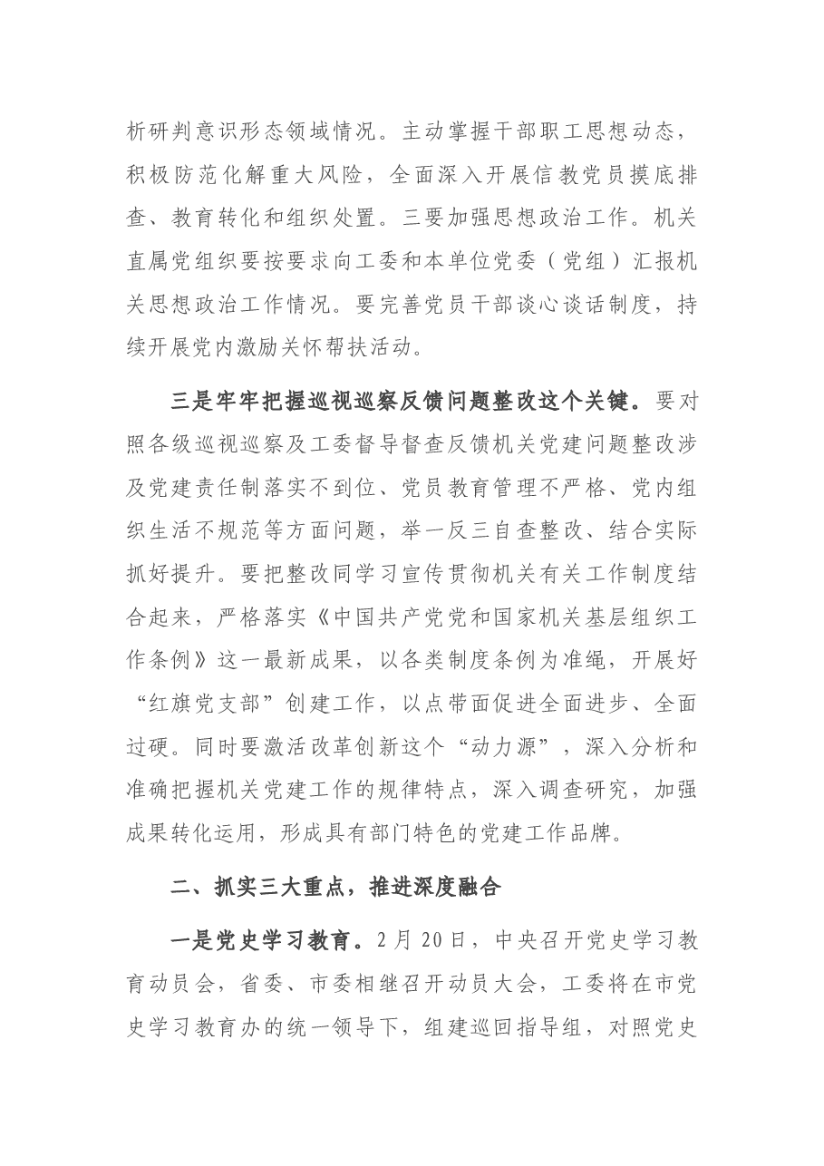 在2021年机关党建半年工作会议上的讲话.docx,第3页预览