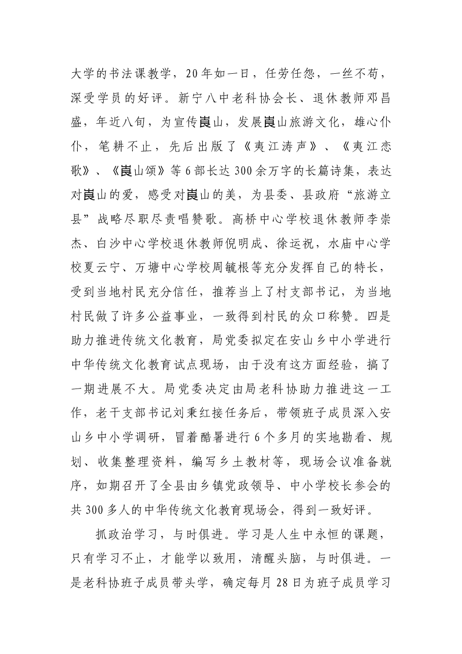 五抓落实“党建”带“会建”——新宁县教育局老科协党支部工作纪实.docx,第4页预览