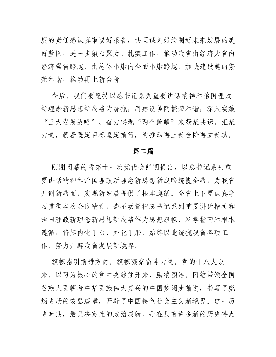 (10篇)党代会学习个人心得体会.docx,第2页预览