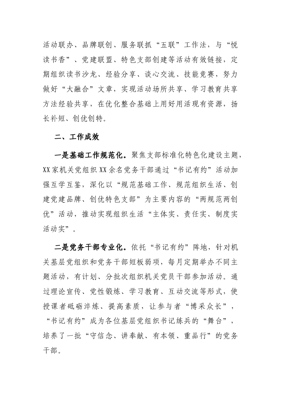 机关党建工作经验交流材料：“书记有约”激活党建动力源.docx，第3页预览