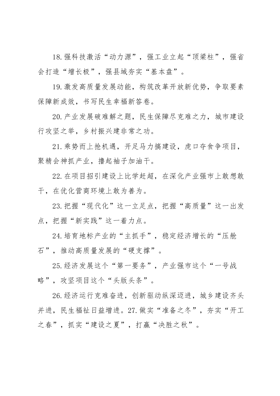 (40例)经济发展类排比句.docx,第3页预览