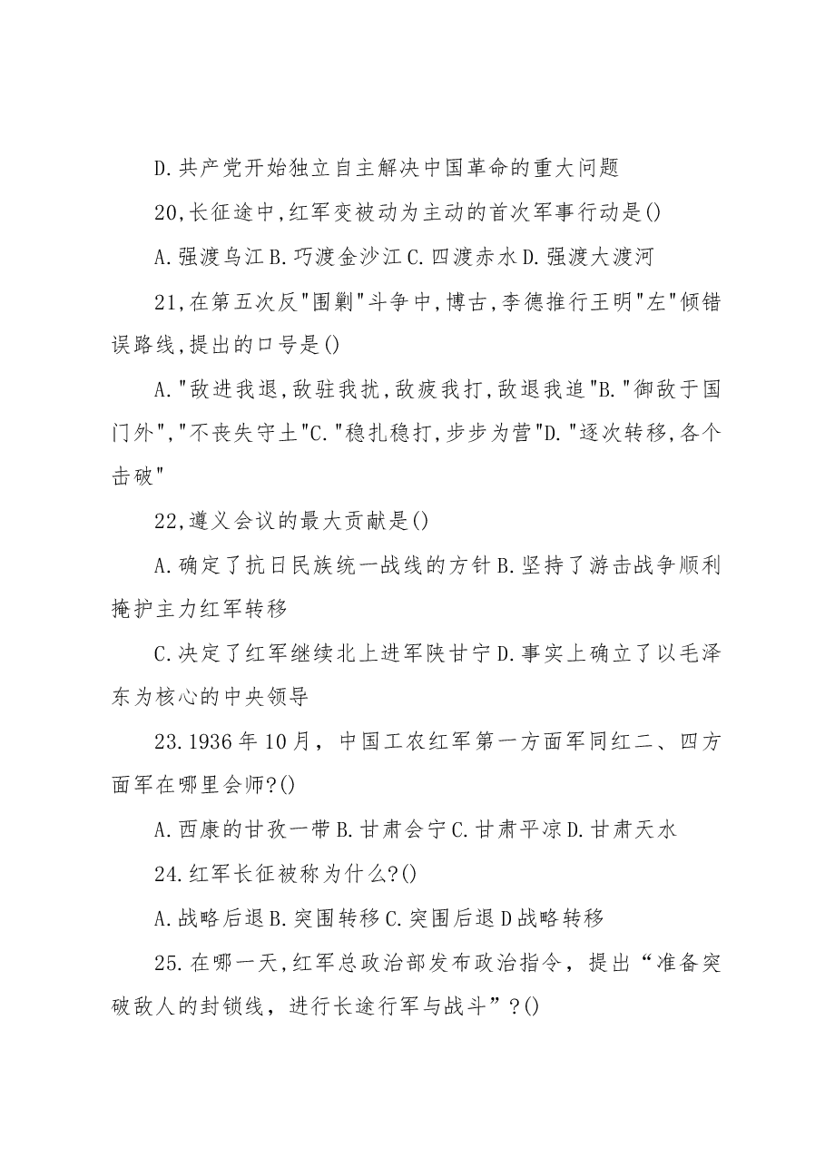 (30题)长征题库.docx,第4页预览