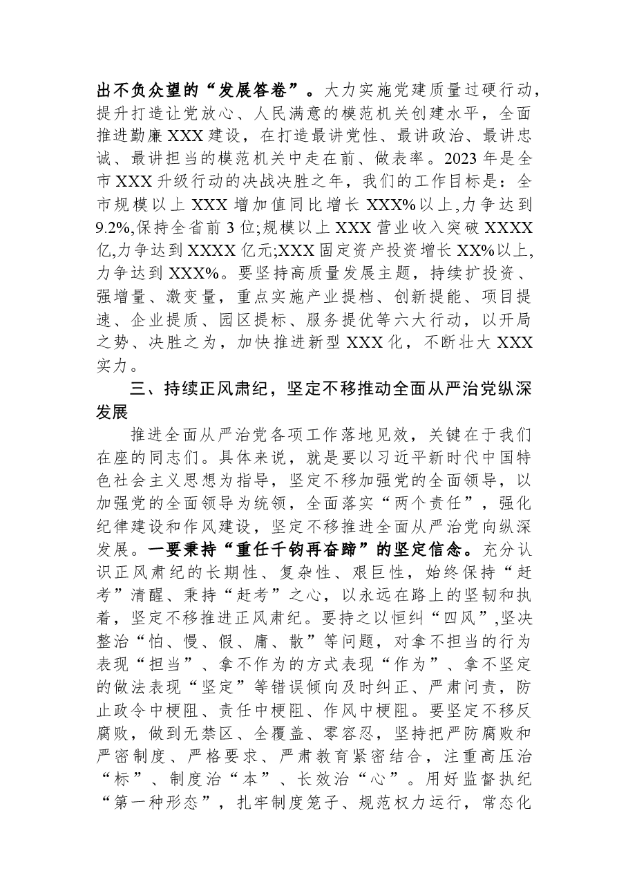 市工信在2023年全面从严治党工作部署会上的讲话.docx,第4页预览