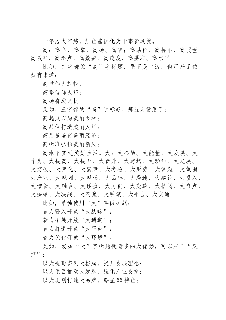 公文中好标题如何炼(8500字干货,一网打尽“重复型”标题).docx,第3页预览