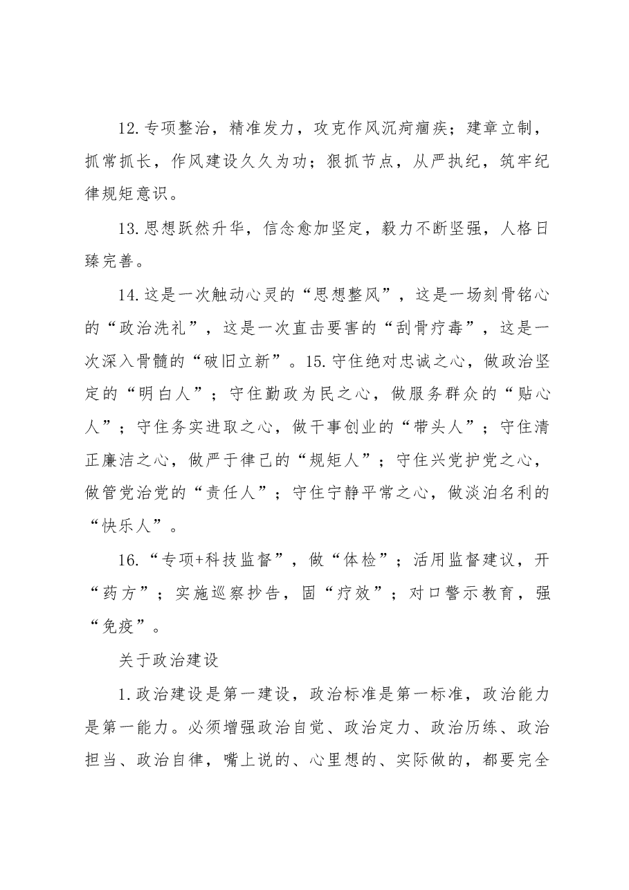 (6大类80条)组织建设类实用标题集锦.docx,第3页预览