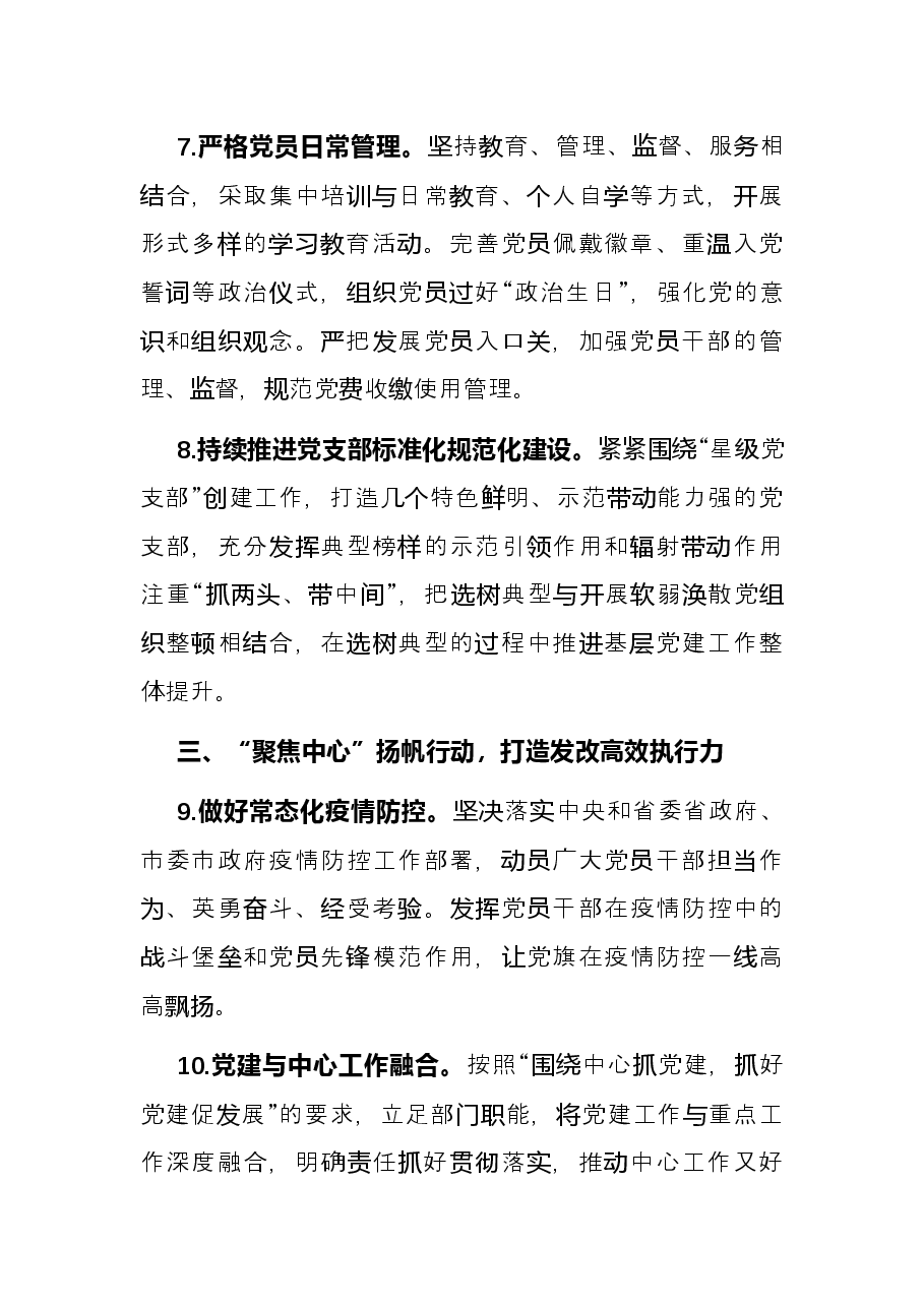 2022年机关党建工作思路.docx,第4页预览