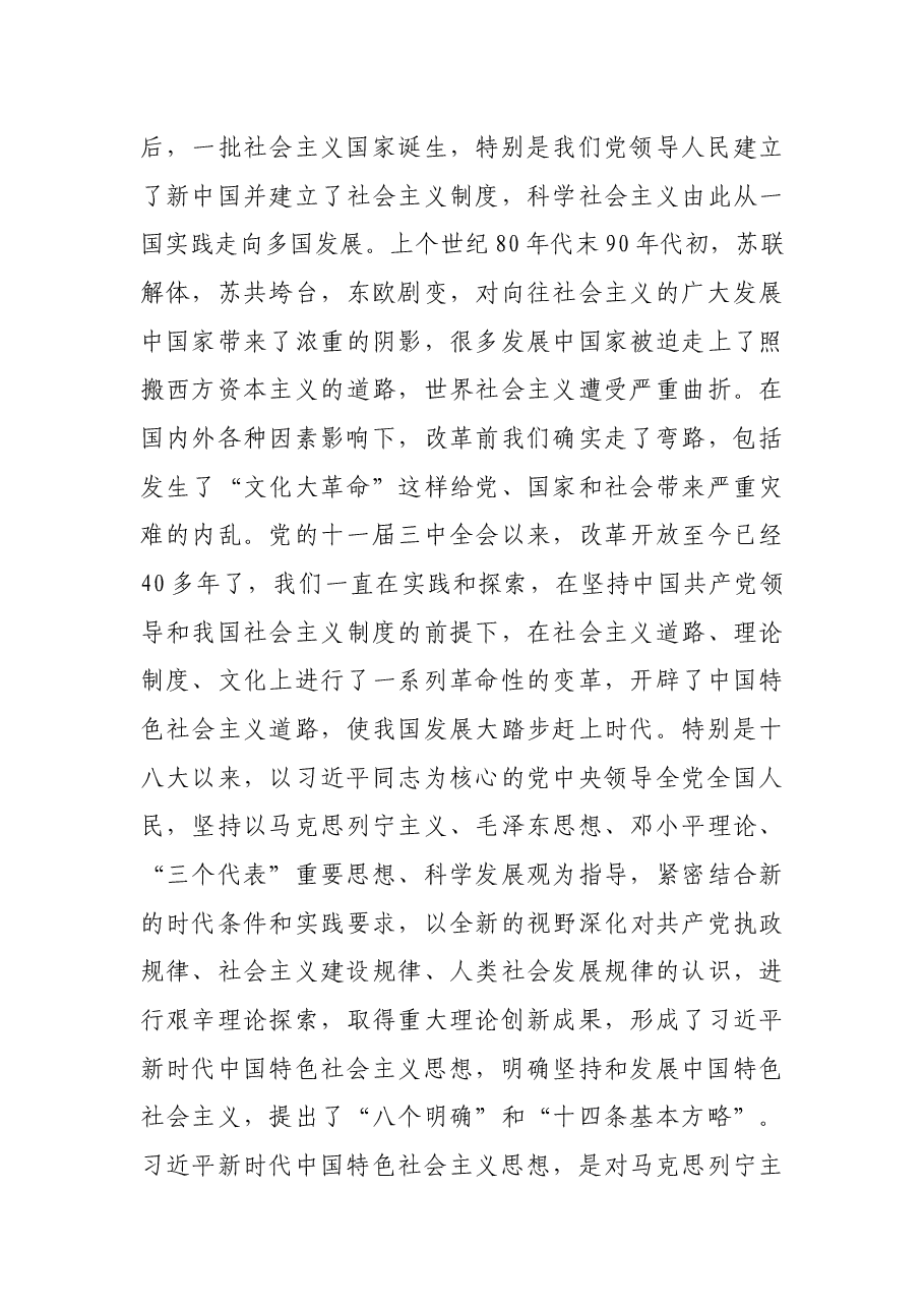 老干部工作会议讲话:深入学习贯彻党的十九大精神 认真做好离退休干部工作.docx,第4页预览