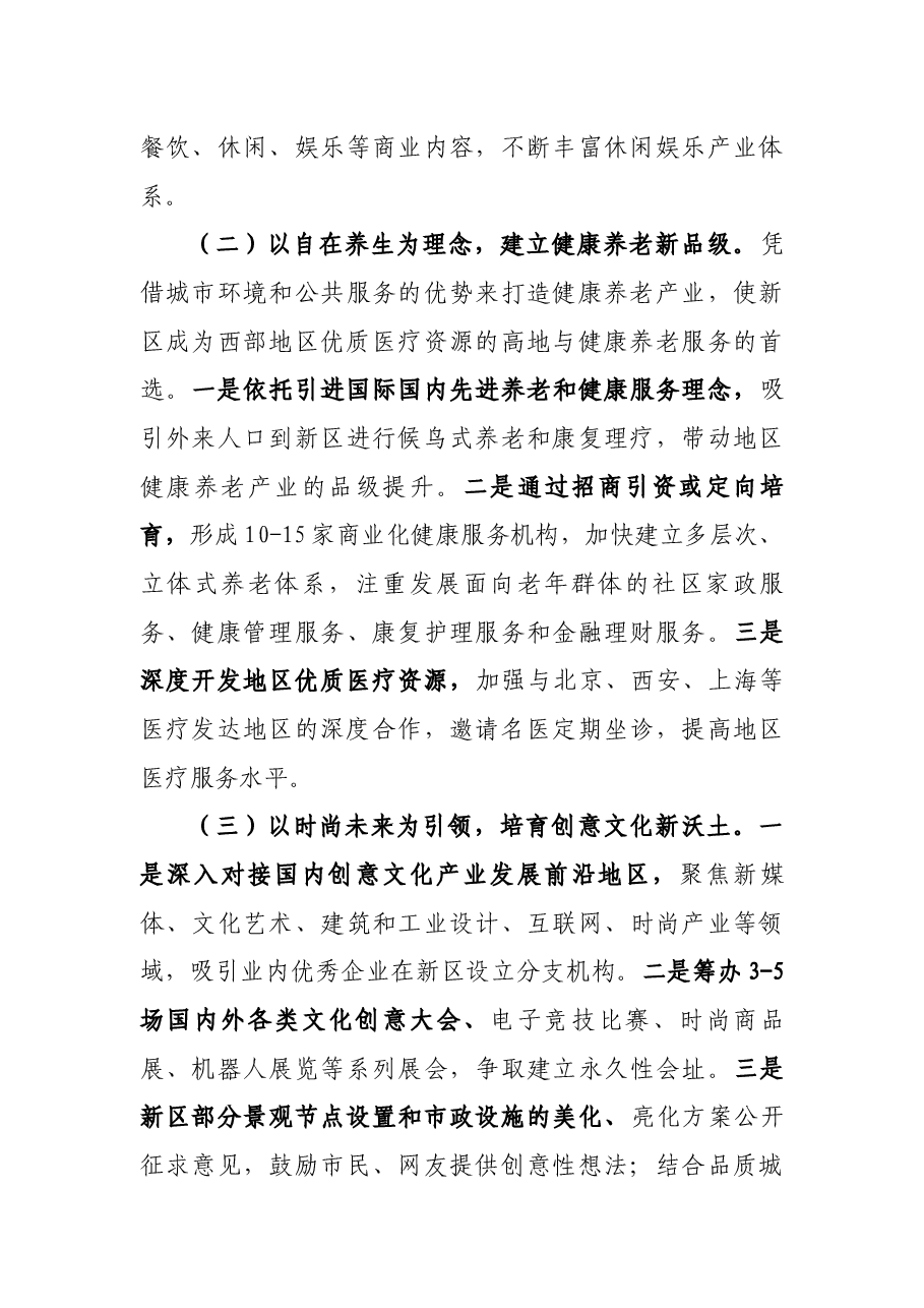 区委书记在市党代会讨论时的发言提纲.docx,第4页预览