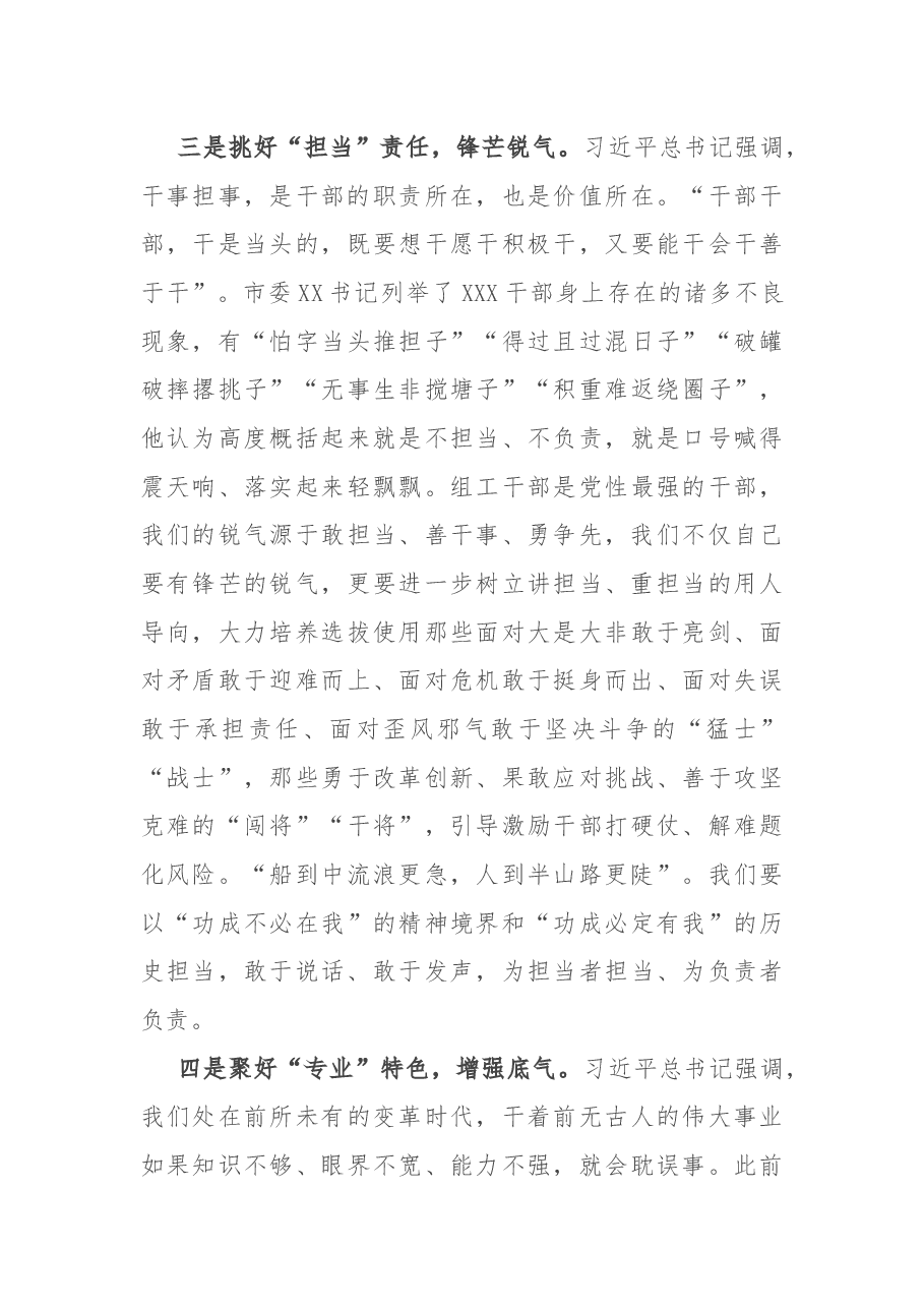 昨天刚到从零开始——努力成为新时代党的建设和组织工作的行家里手.docx,第4页预览