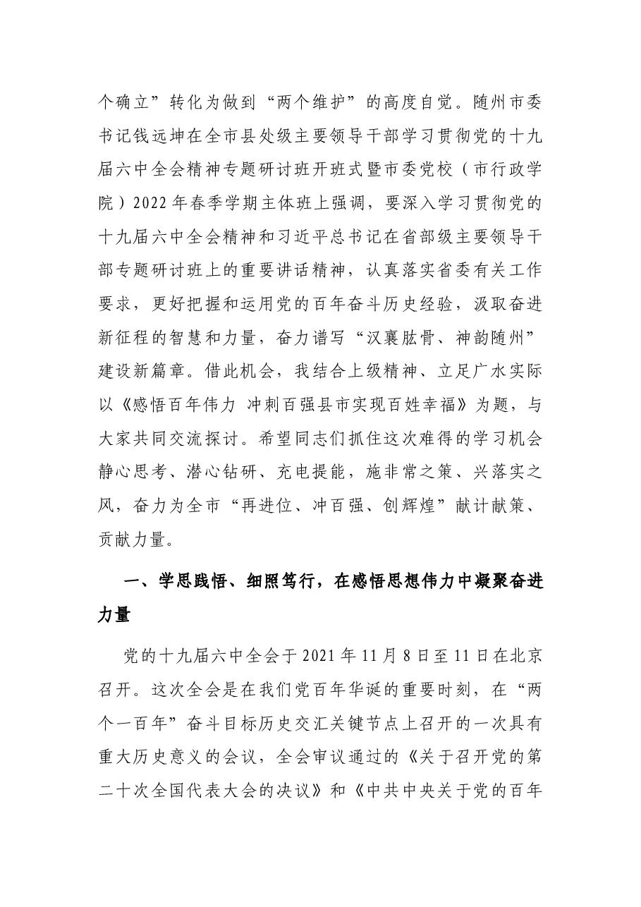 2022年在市委党校春季干部培训班上的讲课提纲.docx,第2页预览