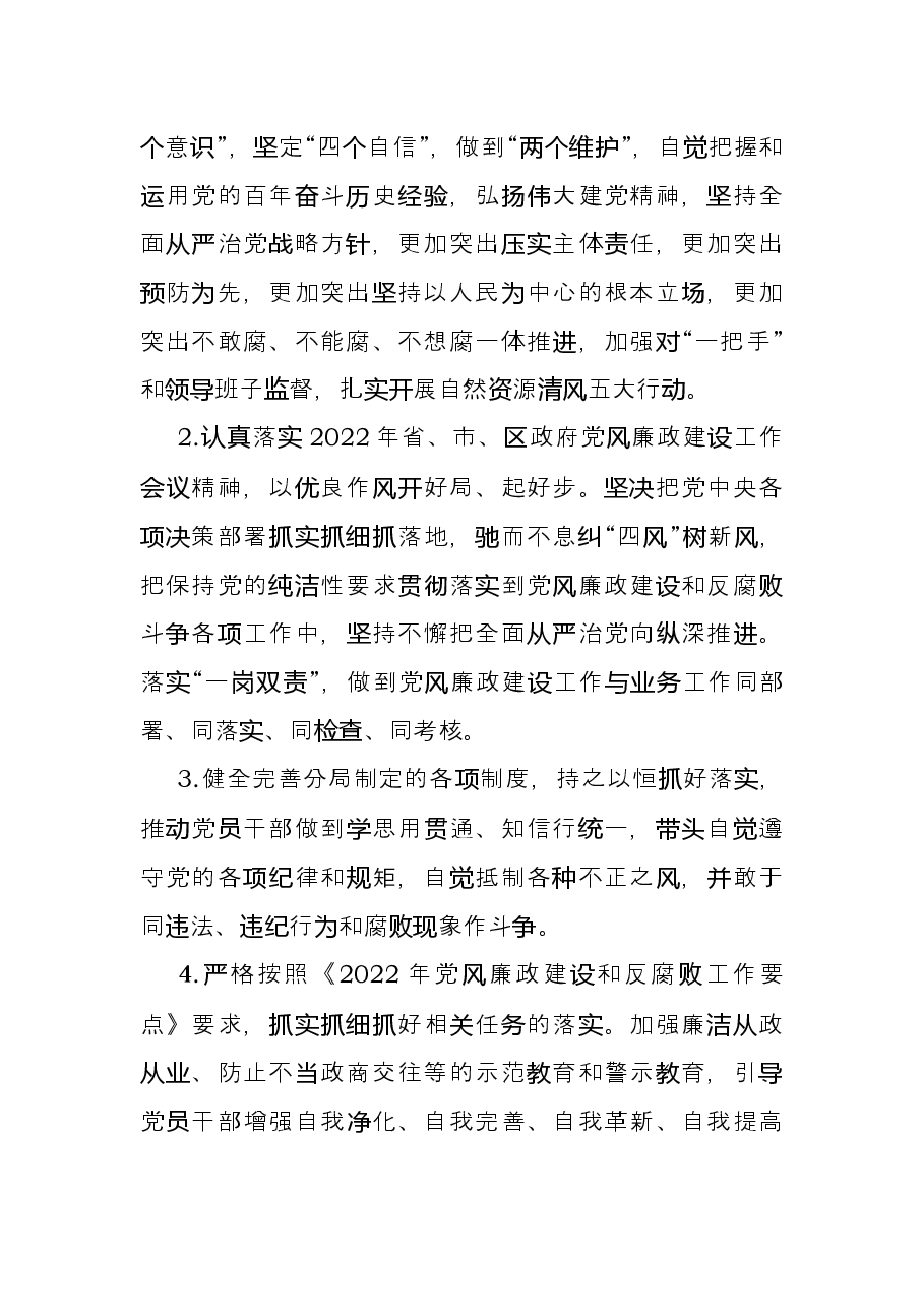 2022年局党委党风廉政建设责任书.docx,第2页预览