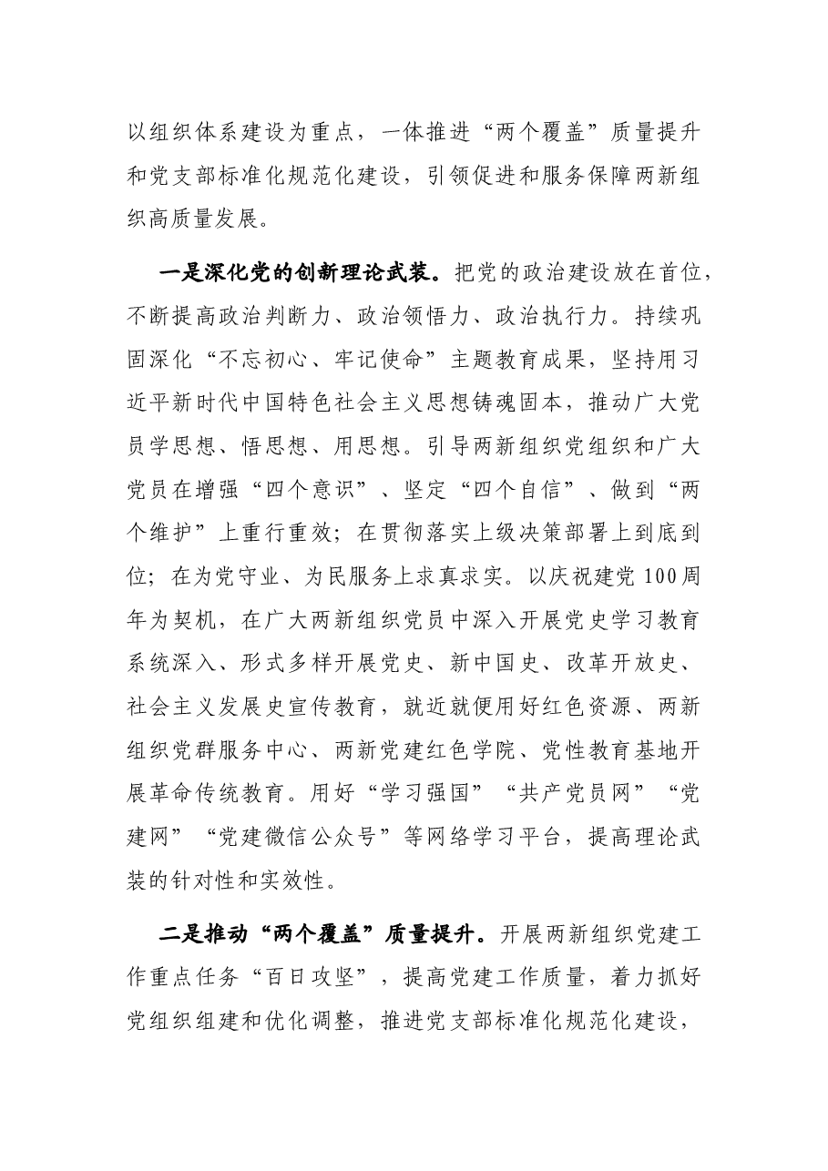 在“两新”党建工作会议上的讲话.docx,第3页预览