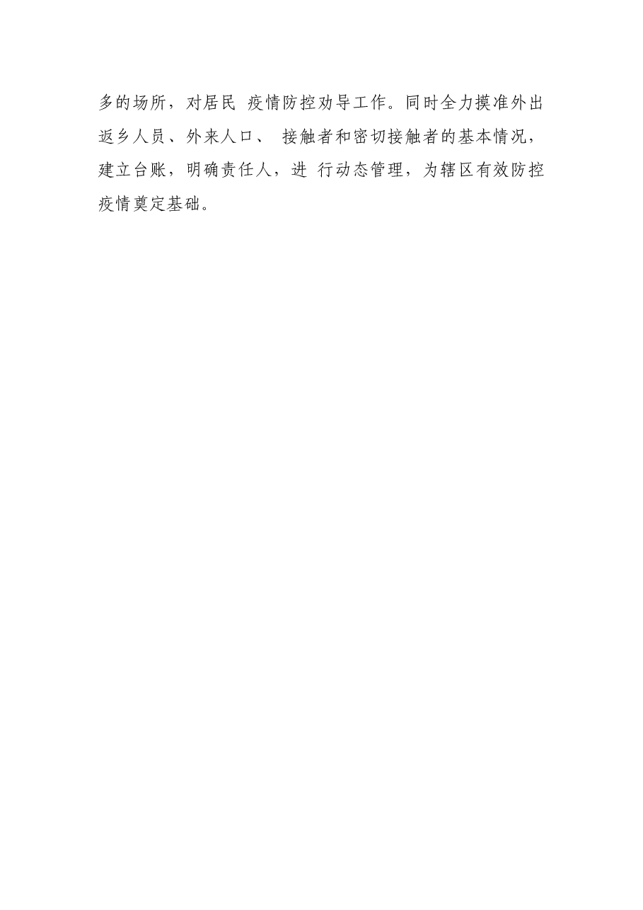 疫情防控现实表现材料 (党组书记).docx,第3页预览