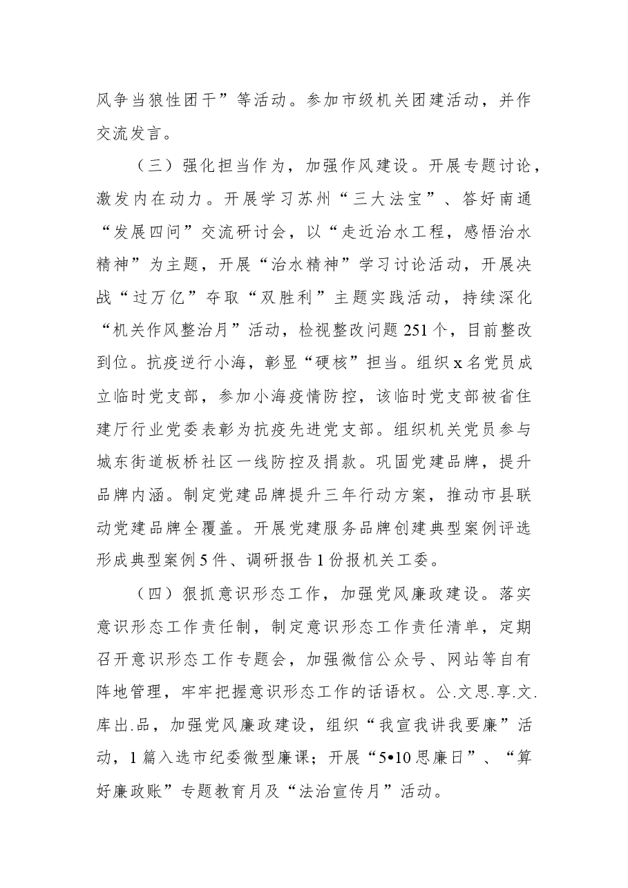市城市管理局机关党委书记2022年中半年机关党建工作述职报告.docx,第3页预览