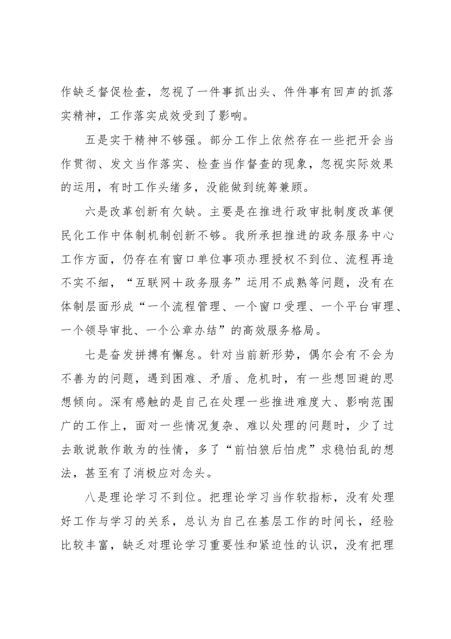 （50条）党内主题教育存在问题查摆集锦.docx，第2页预览
