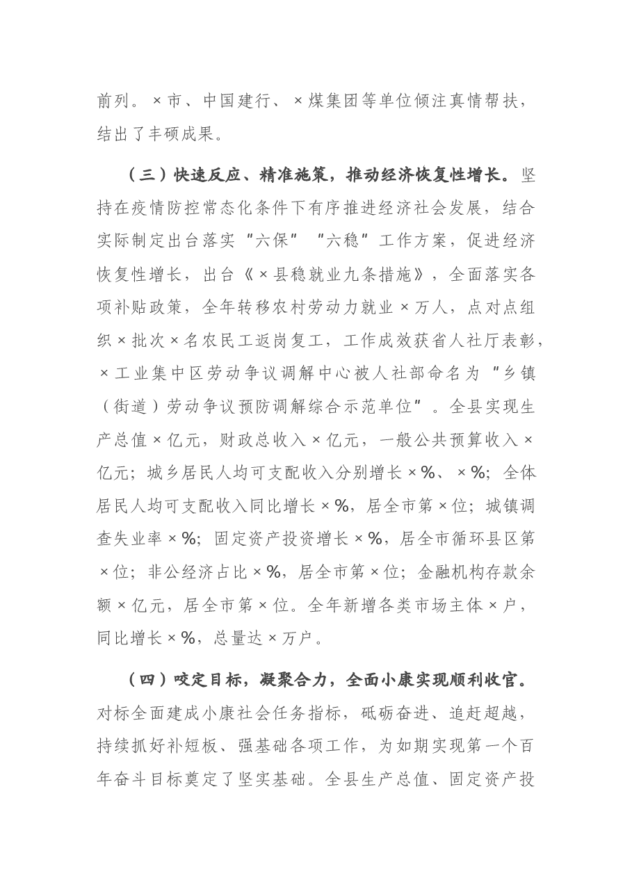 在2021年县政府全体(扩大)会议暨廉政工作会议上的讲话.docx,第3页预览