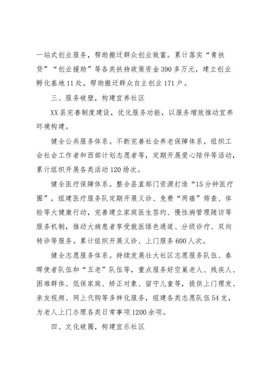 XX县坚持党建引领推动基层治理工作汇报.docx，第3页预览