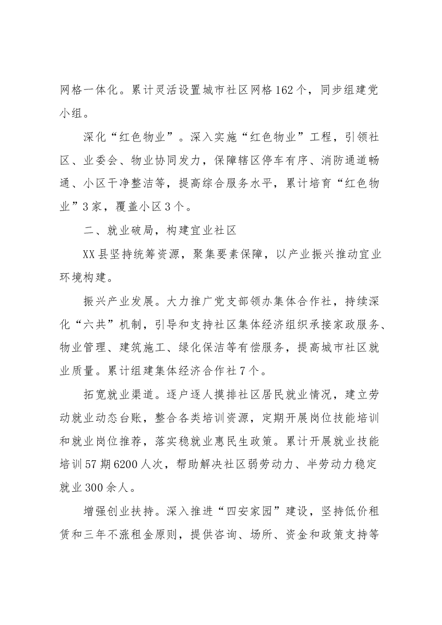 XX县坚持党建引领推动基层治理工作汇报.docx，第2页预览