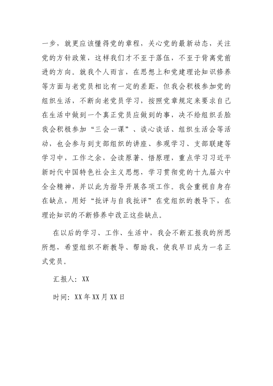 四季度预备党员思想汇报.docx,第3页预览