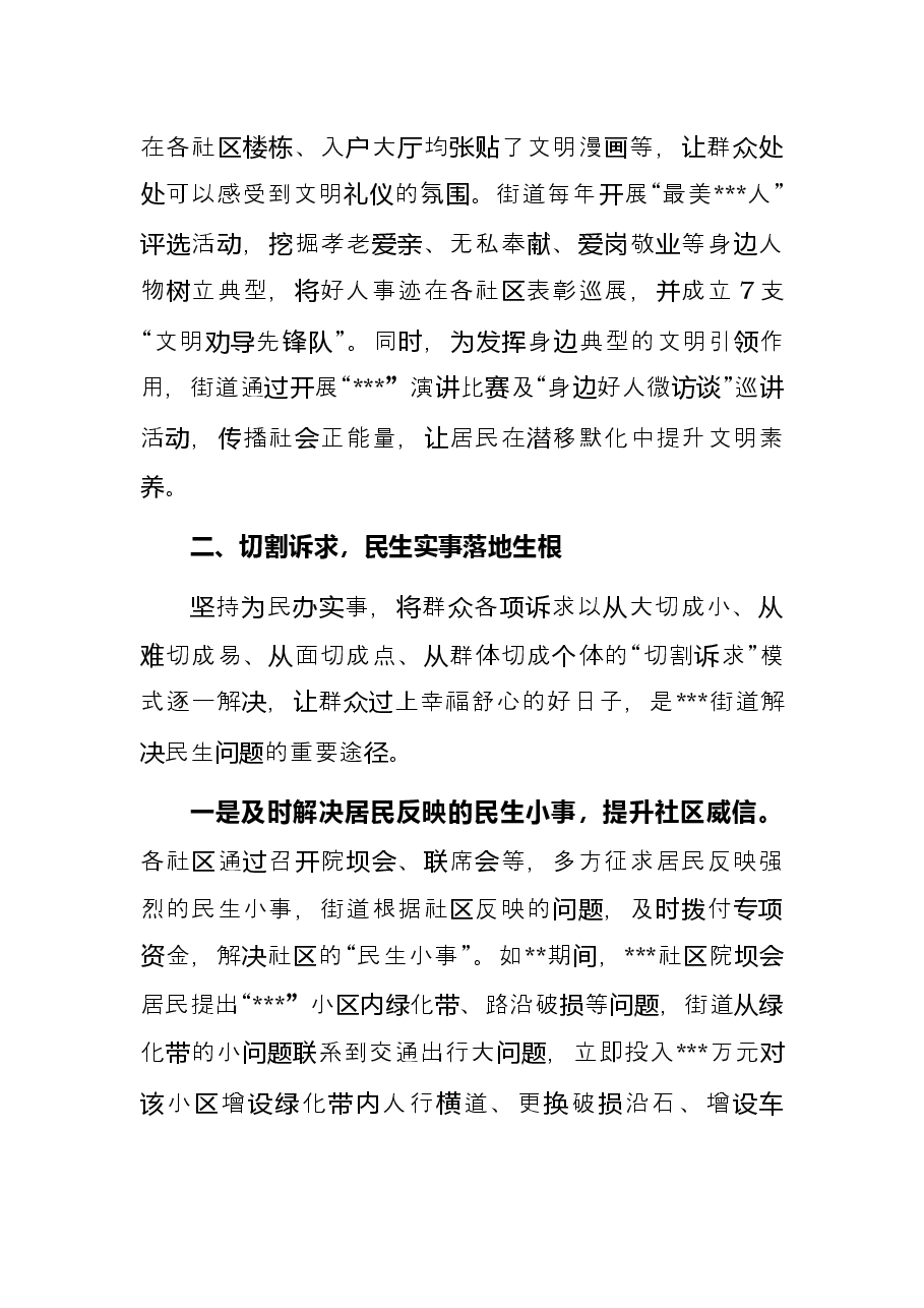 某街道党建引领社会治理工作汇报材料.docx,第4页预览