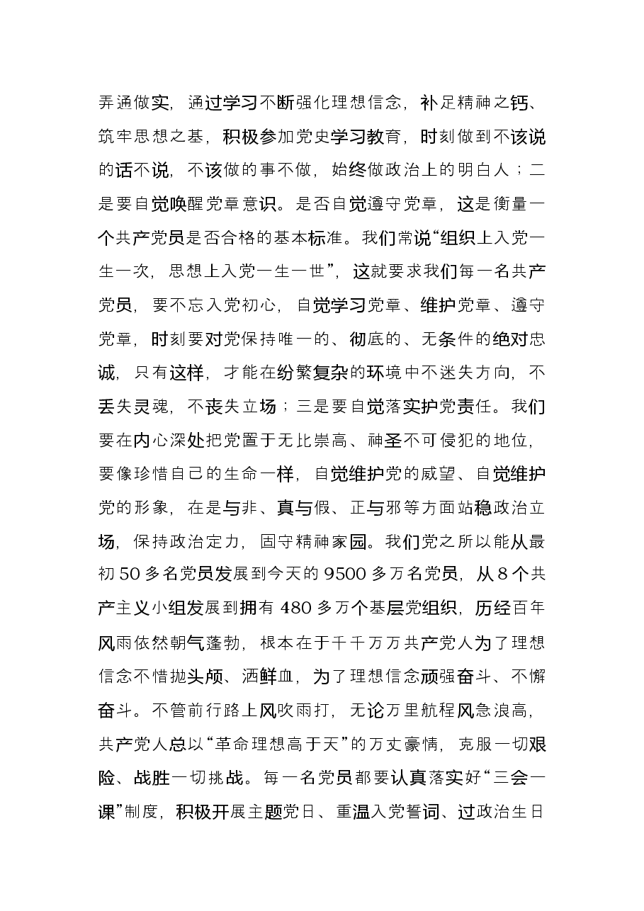 廉政党课讲稿:坚定理想信念严守纪律规矩做一名合格的共产党员.docx,第4页预览
