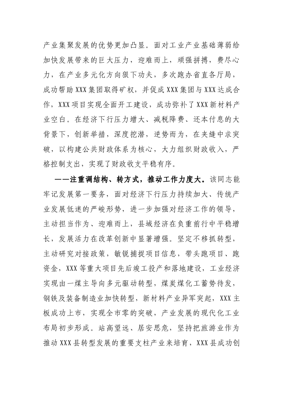 X县领导提拔个人现实表现材料.docx,第3页预览