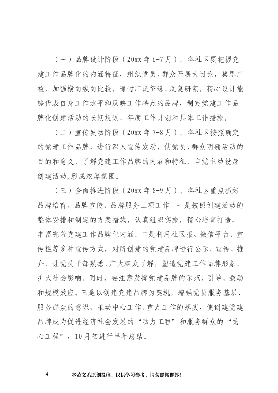 城市基层党建“一社区一品牌一旗帜”工作实施方案(街道).doc,第4页预览