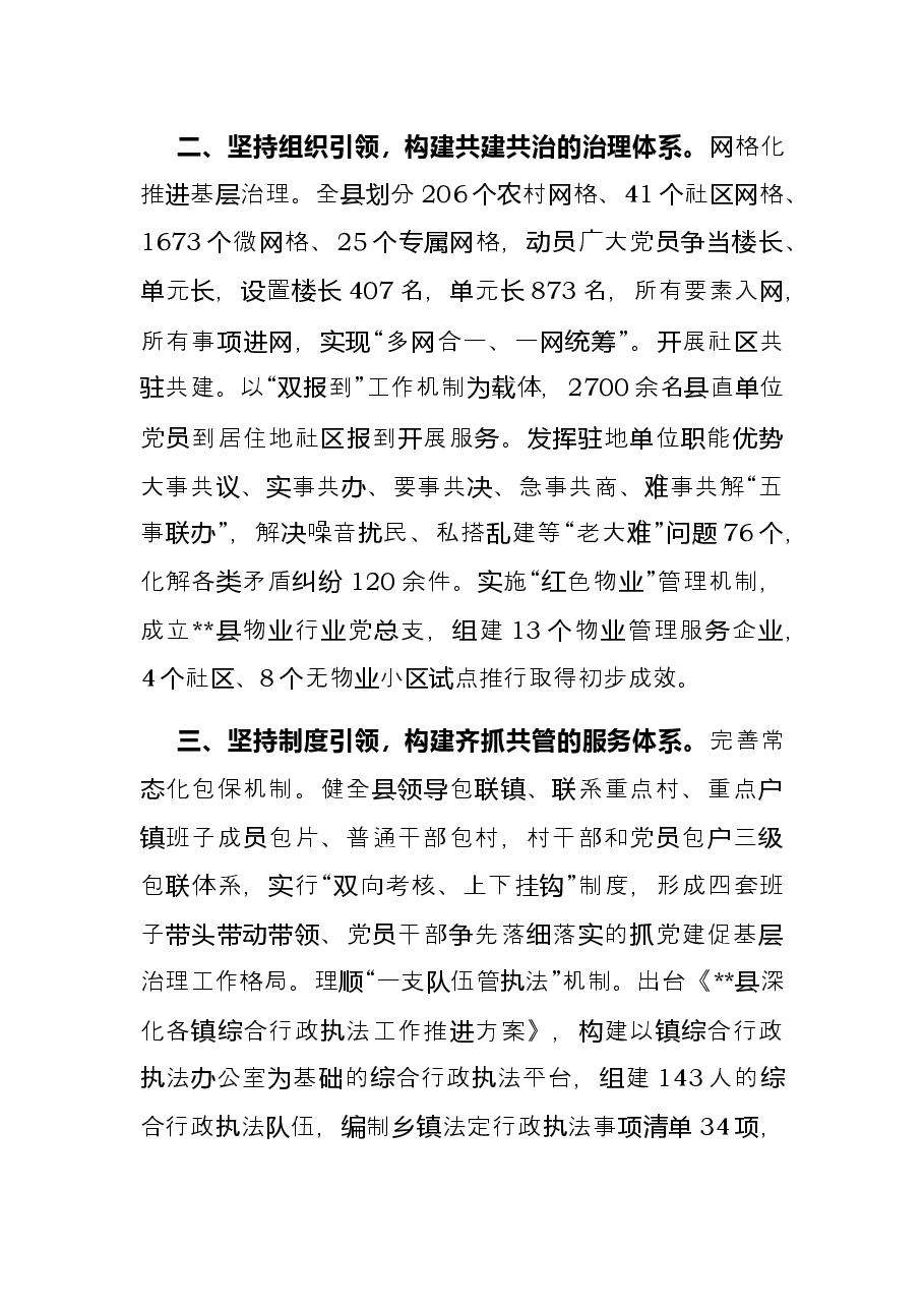 党建引领基层治理工作汇报.docx,第2页预览