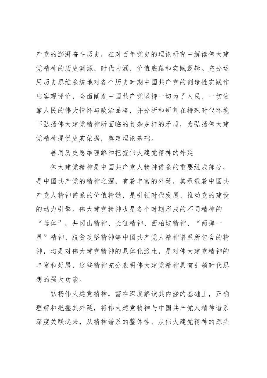 (18篇)2023年理论专稿汇编.docx,第4页预览