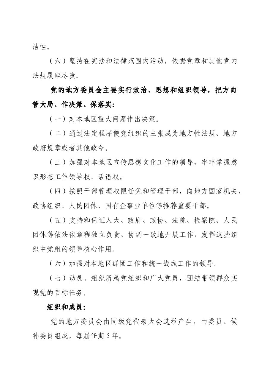 党的相关会议知识及流程图.doc,第4页预览
