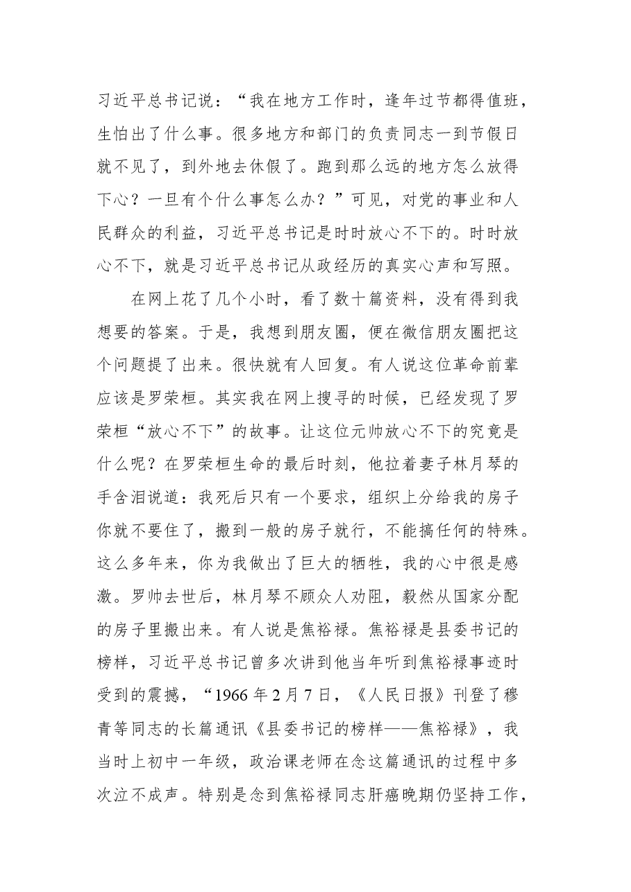 15篇2022年党建评论汇编.docx,第4页预览