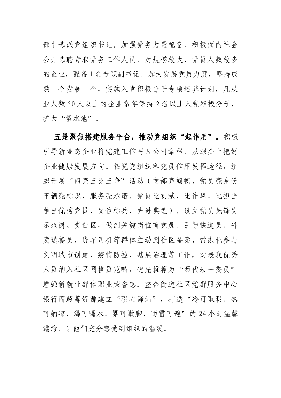 15篇党建工作汇报汇编.docx,第4页预览