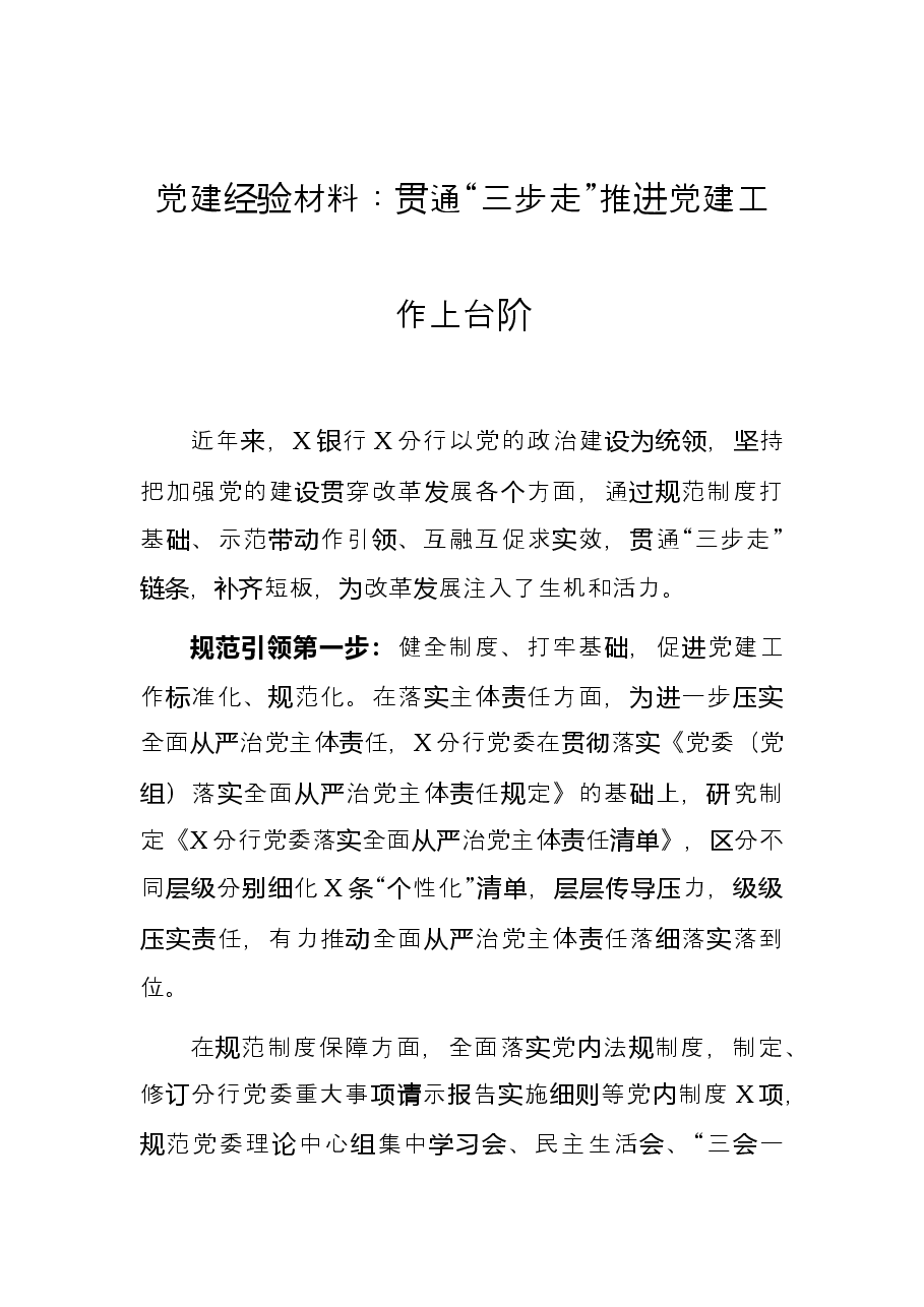 10篇2022年度最新党建经验材料.docx,第2页预览