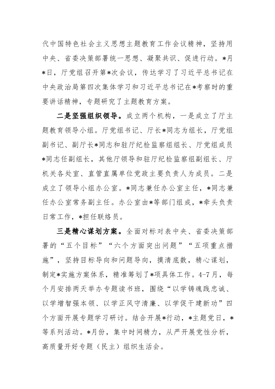 2023年在主题教育开展情况汇报材料.docx,第2页预览