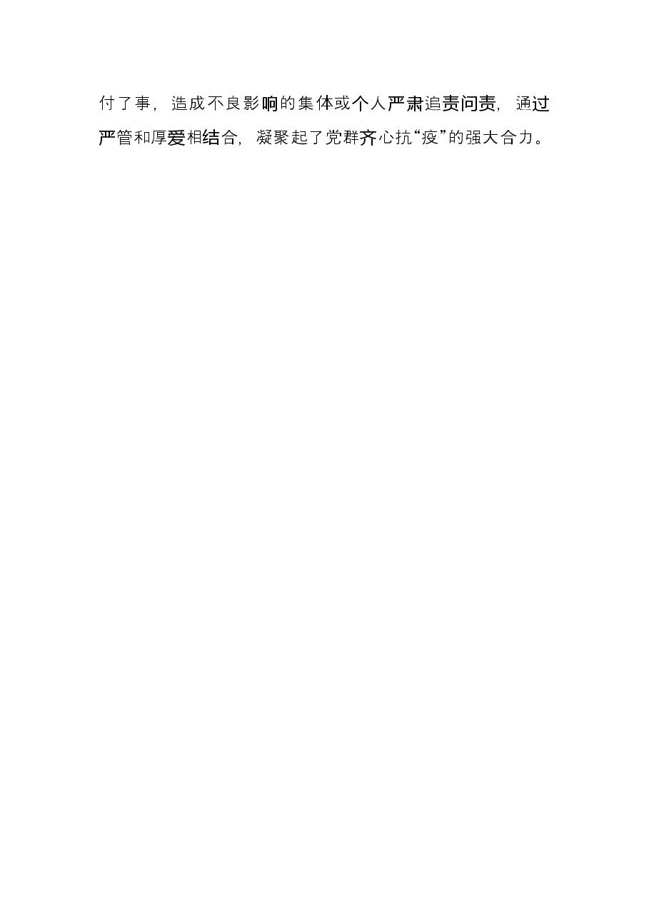 县区党建引领疫情防控典型经验材料.docx,第4页预览