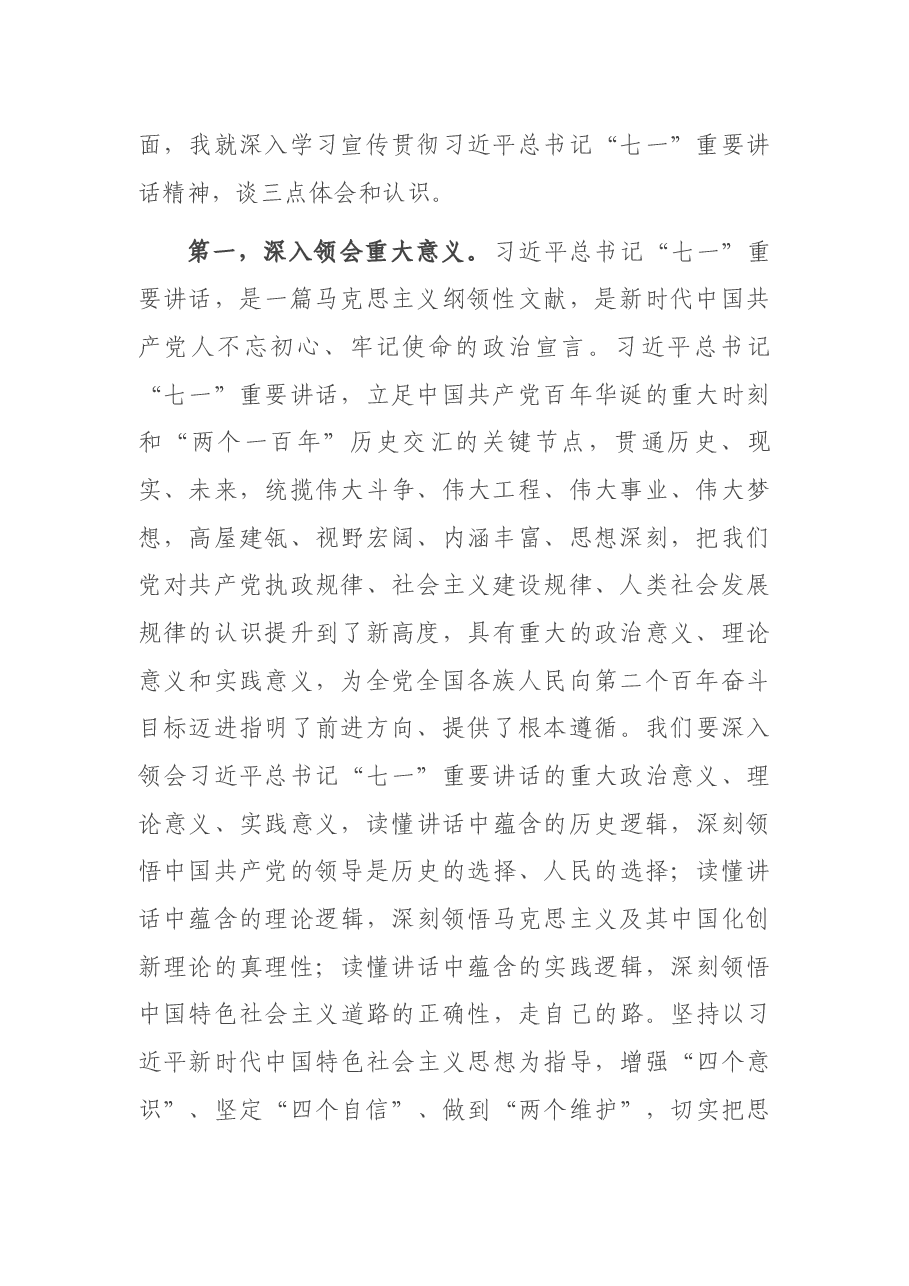 在党组中心组(扩大)学习会上的讲话.docx,第2页预览