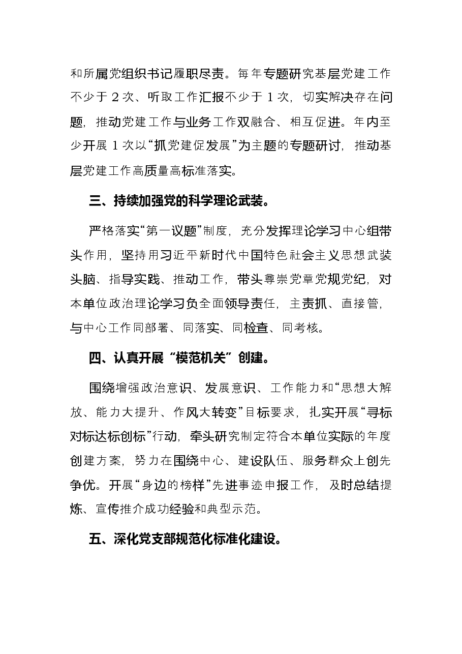 2022年度基层党组织书记抓基层党建工作责任清单.docx，第2页预览