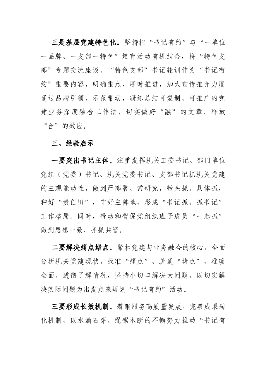机关党建工作经验交流材料：“书记有约”激活党建动力源.docx，第4页预览