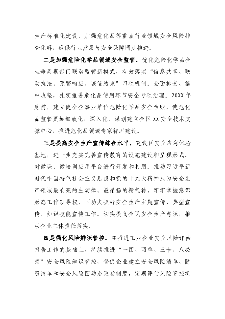 X区应急管理局贯彻落实全区2021年党代会精神情况汇报.docx,第2页预览