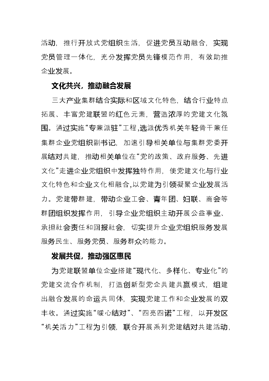 经验材料:“六共六推”打造园区党建的“红色引擎”.docx,第4页预览
