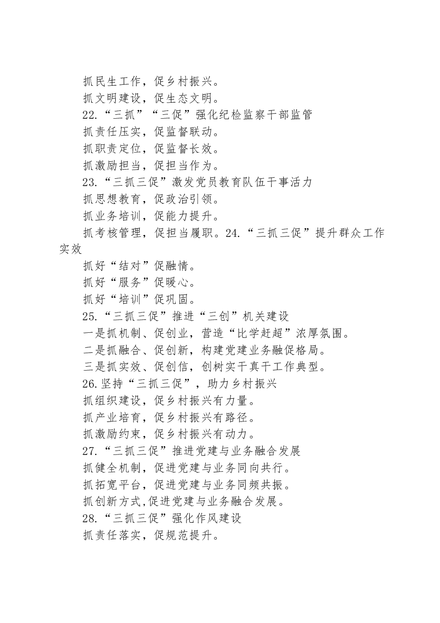 (30例)“三抓三促”写作提纲.docx,第4页预览