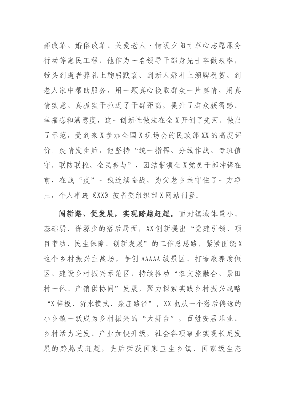 X市优秀共产党员XX现实表现材料.docx,第3页预览